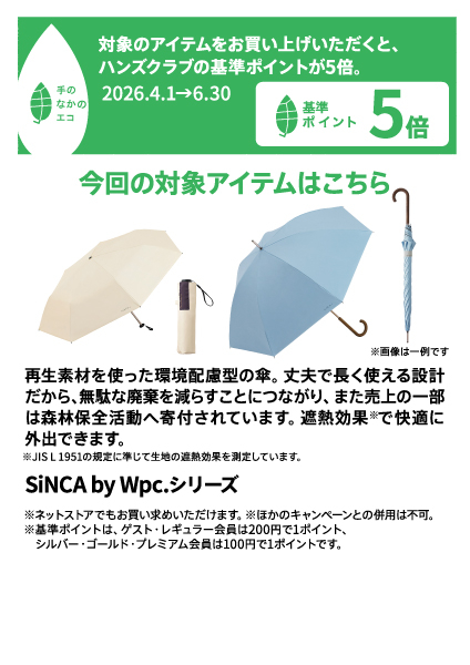 20260401_手の中のエコ_SiNCA_by_Wpc_600.jpg