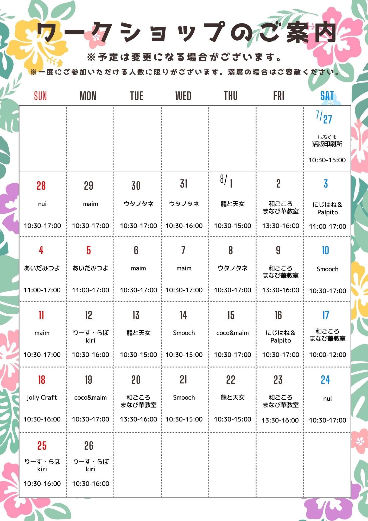 WSスケジュール0715.jpg