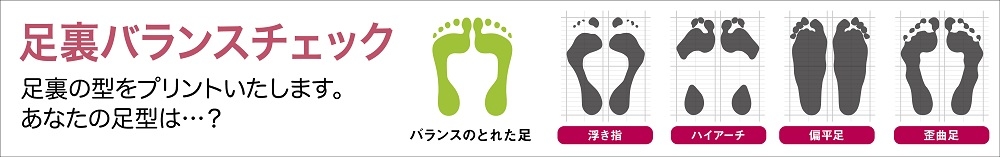 足裏バランスチェック画像(バランシスト用).jpg