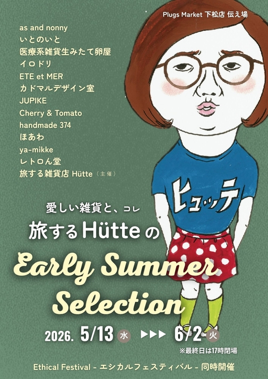愛しい雑貨と、A4 (ヒュッテ).jpg