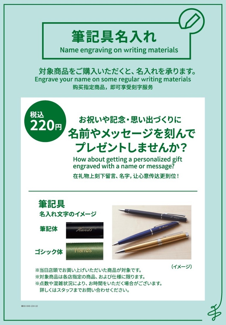 見本_68-848-104-10_筆記具名入れ_名入れ文字のイメージ_A3.jpg