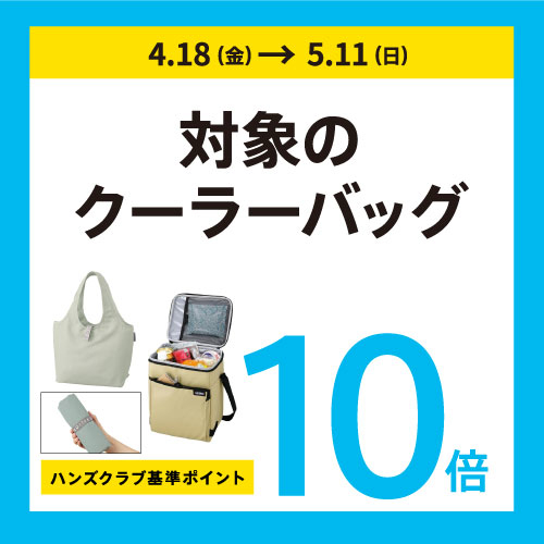 250418_GW_HW_cooler-bag_500.jpg