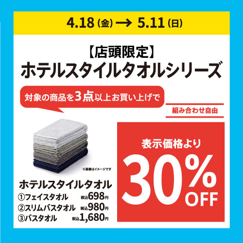 250418_GW_HW_hotel_towel_500.jpg