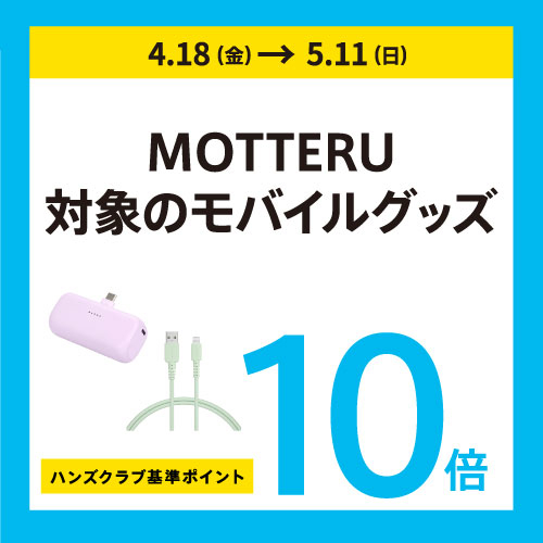 250418_GW_PS_motteru_500.jpg