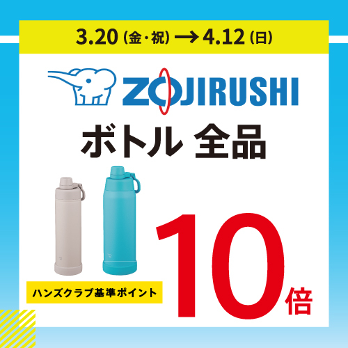 260316_new-life_zojirushi_500.jpg