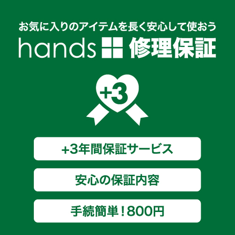 hands＋（ハンズプラス）スーツケース修理保証のご案内