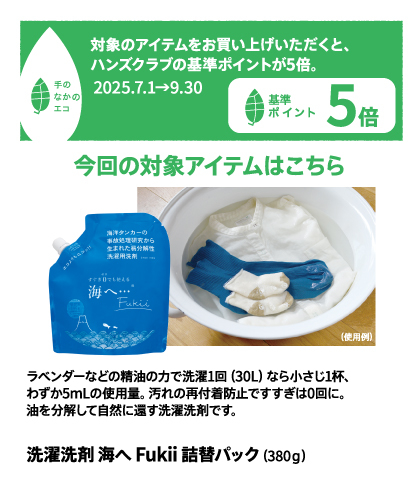 HW_手の中のエコ_海へ_Fukii_詰め替えパック_A5.jpg