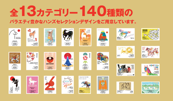 年賀状13種類.jpg