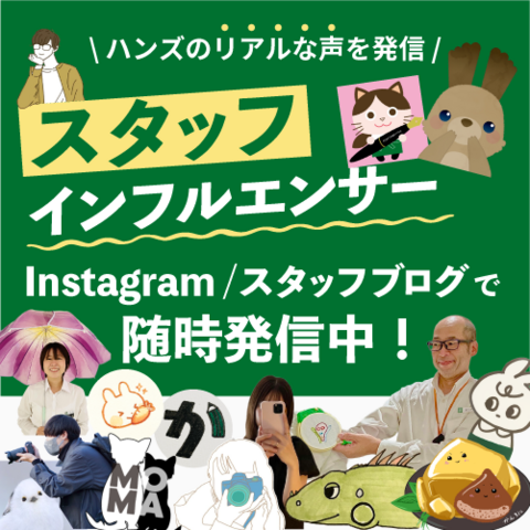 ハンズスタッフのリアルを発信！スタッフインフルエンサーの投稿をチェック！
