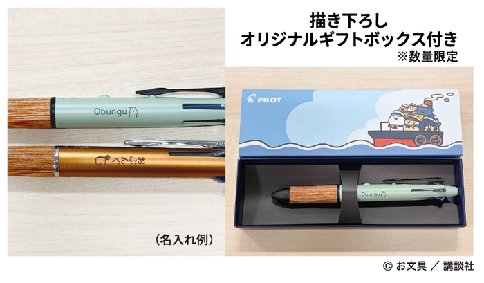 お文具さん名入れ第三弾_イメージ.jpg