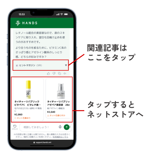 AI接客画面②.png