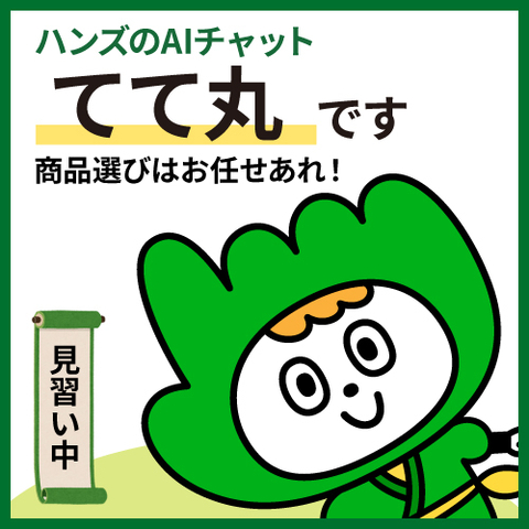 あなたにぴったりの商品をお探しします！ ハンズのAIチャット「てて丸」が登場！