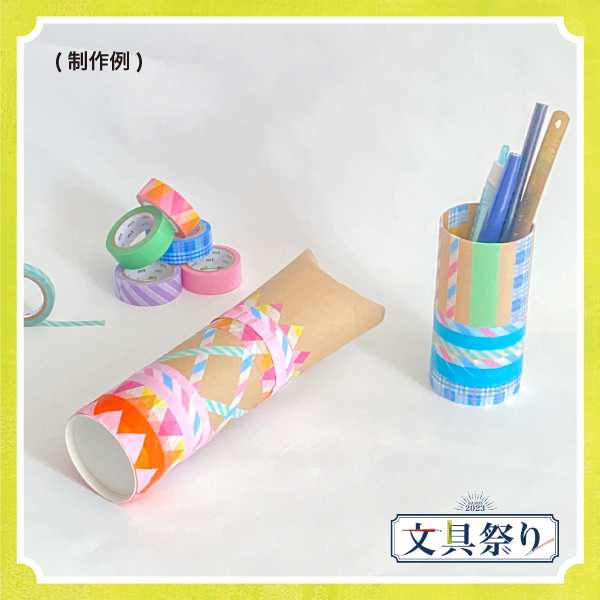 紙管ペンケース_600px正方形.png