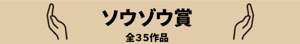 souzousyou_icon.png