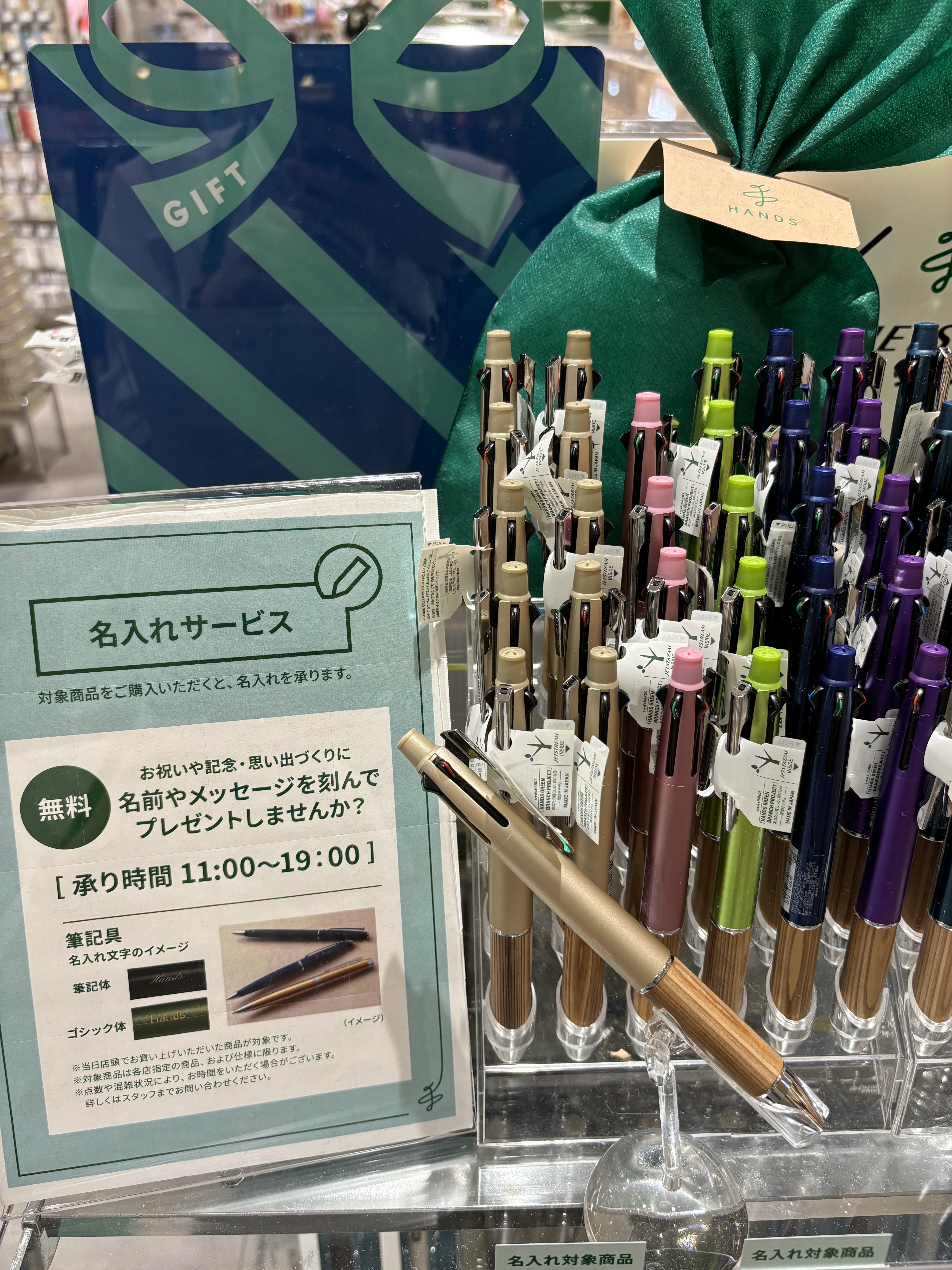 名入れサービスのご案内【プラグスマーケット広島LECT店】