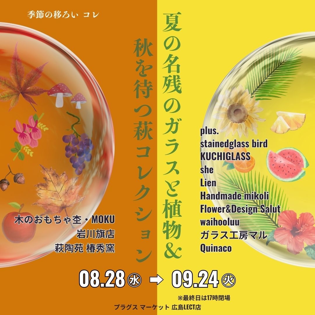 イベントスペース伝え場　新企画　開催！【プラグスマーケット広島LECT店】