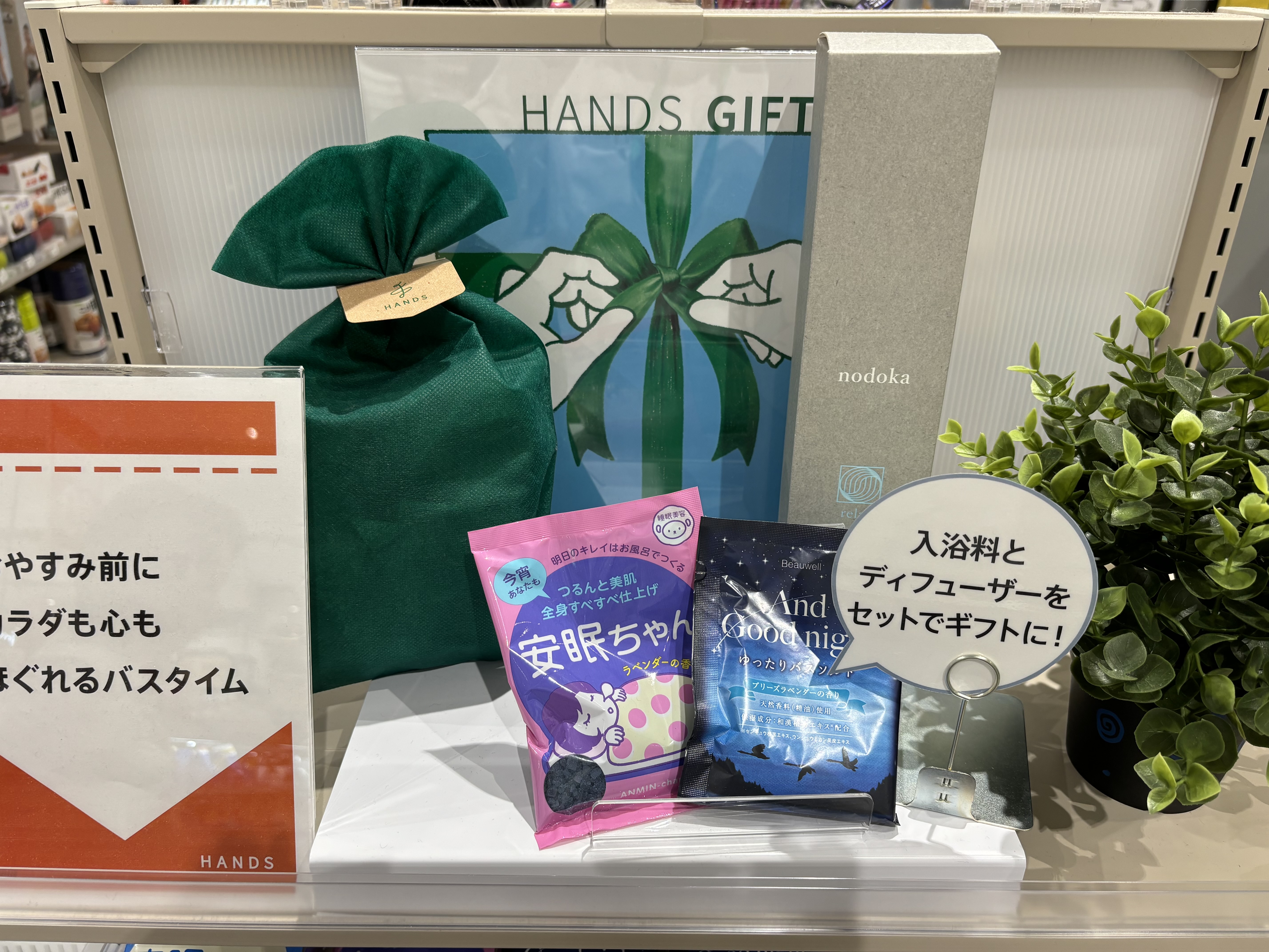 カラダも心もほぐれるバスタイムを!【プラグスマーケット広島LECT店】