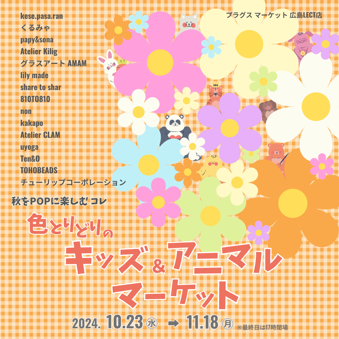 【プラグスマーケット広島LECT店】伝え場 新企画 開催!