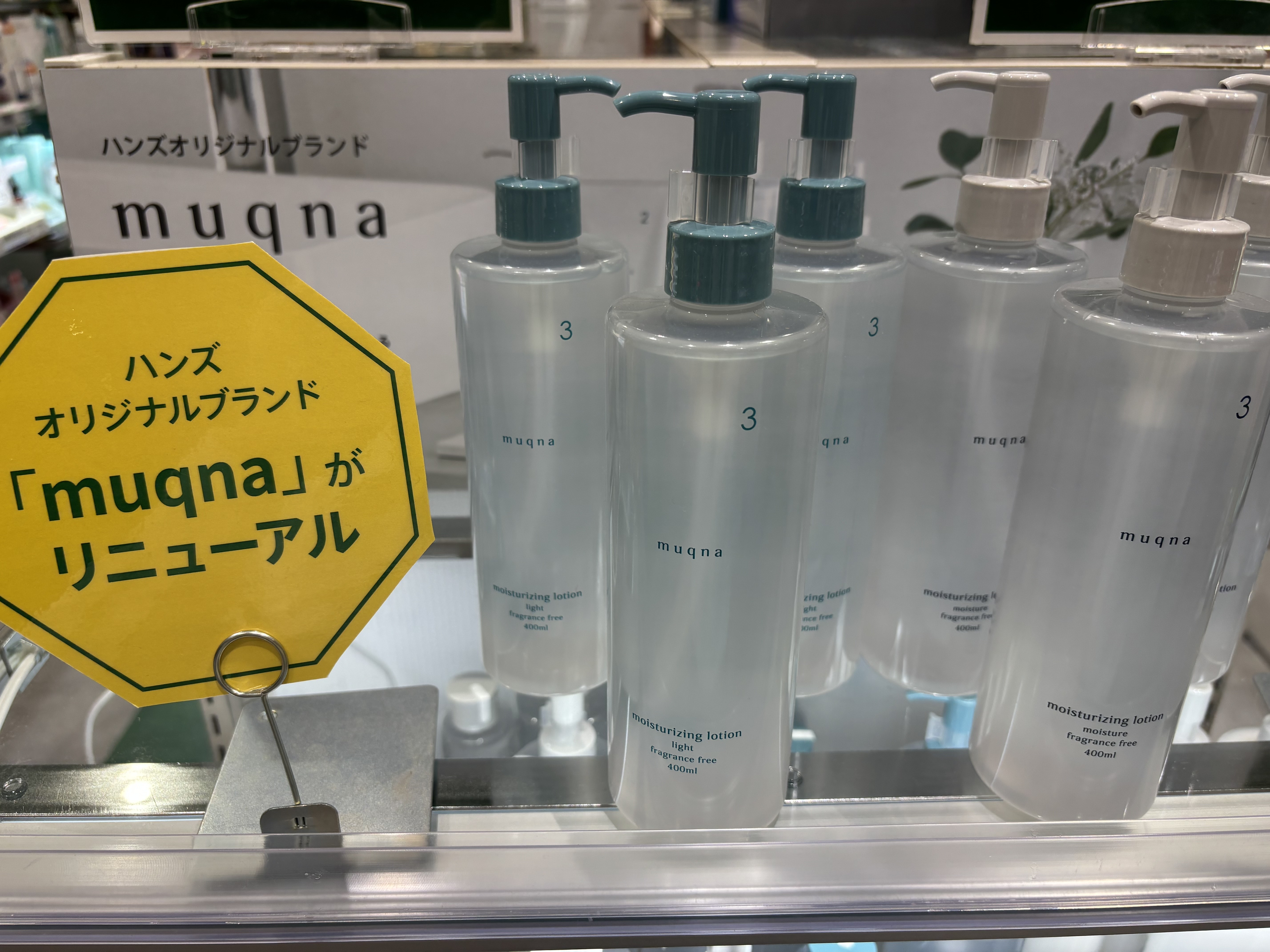 muqnaリニューアルいたしました【プラグスマーケット広島LECT店】