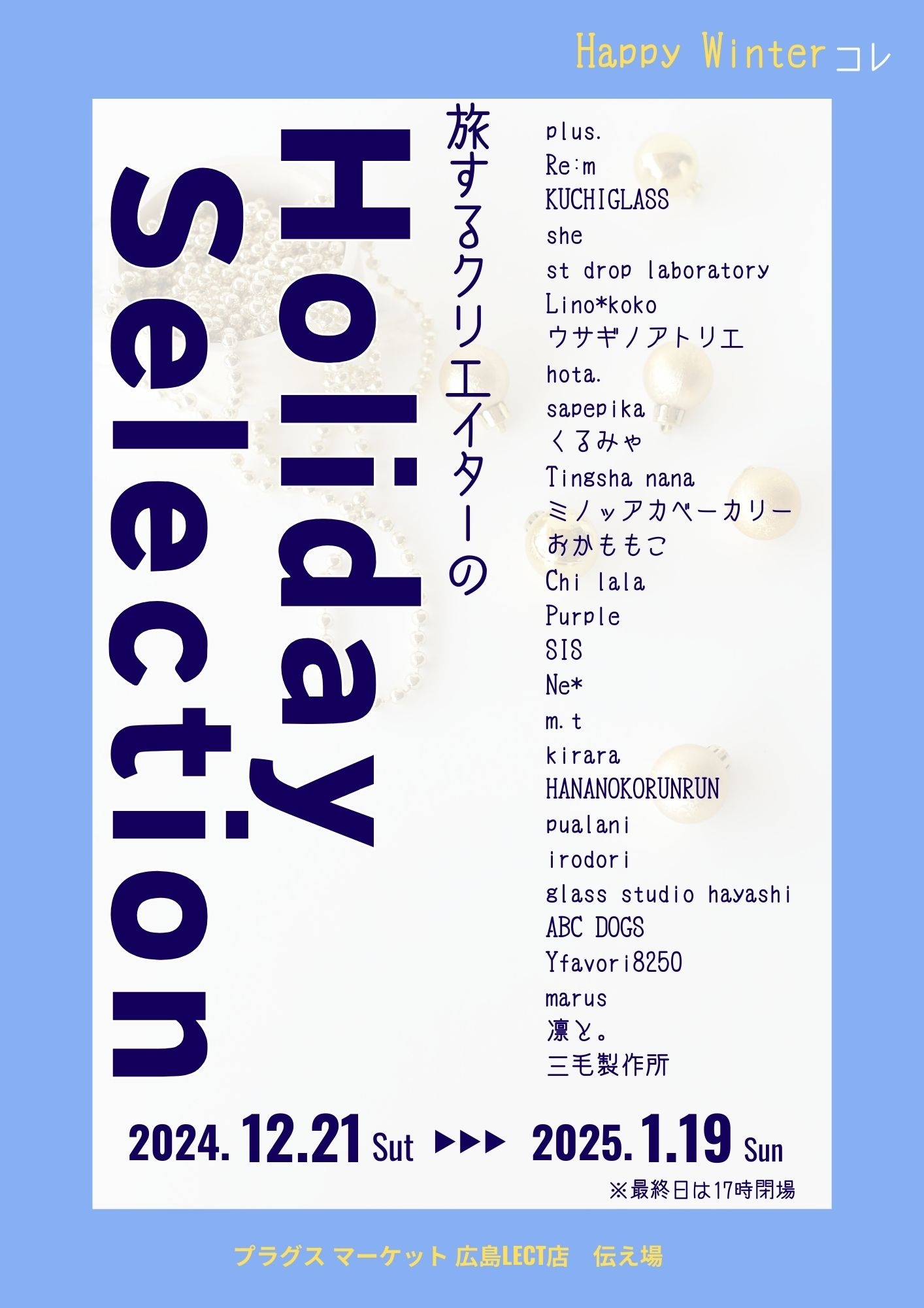 【プラグスマーケット広島LECT店】伝え場新企画開催！！