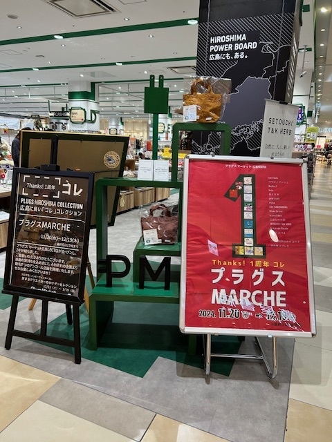 【プラグスマーケット広島LECT店　伝え場】商品のご紹介♪