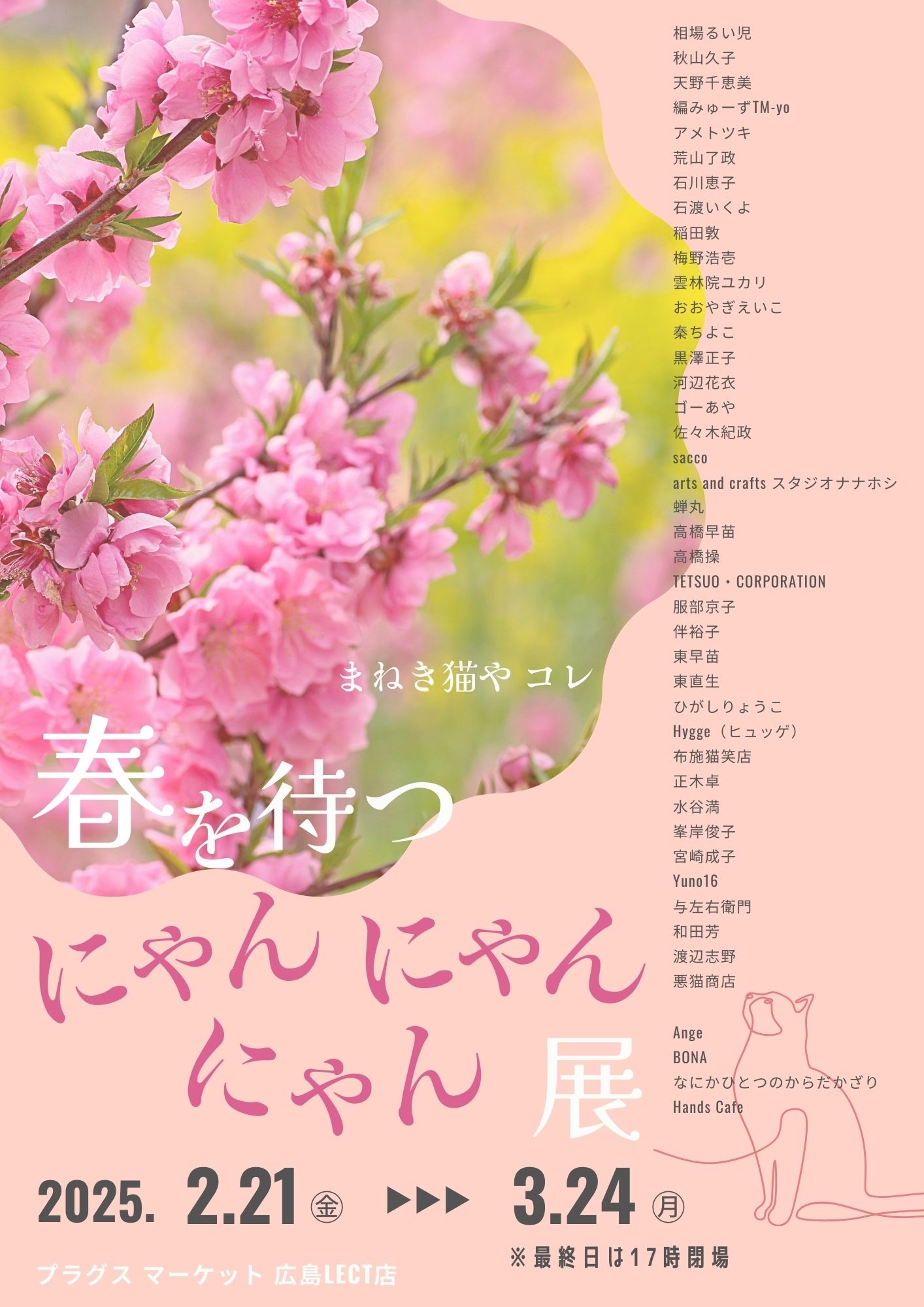 【プラグスマーケット広島LECT店】伝え場新企画開催!!