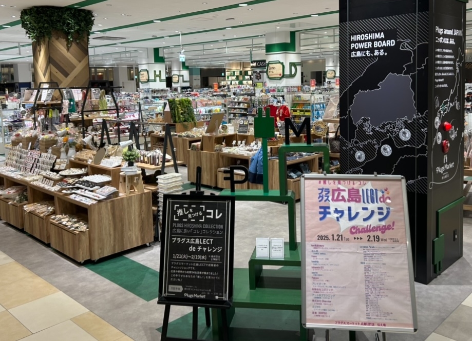 【プラグスマーケット広島LECT店 伝え場】開催中の企画のご紹介♪