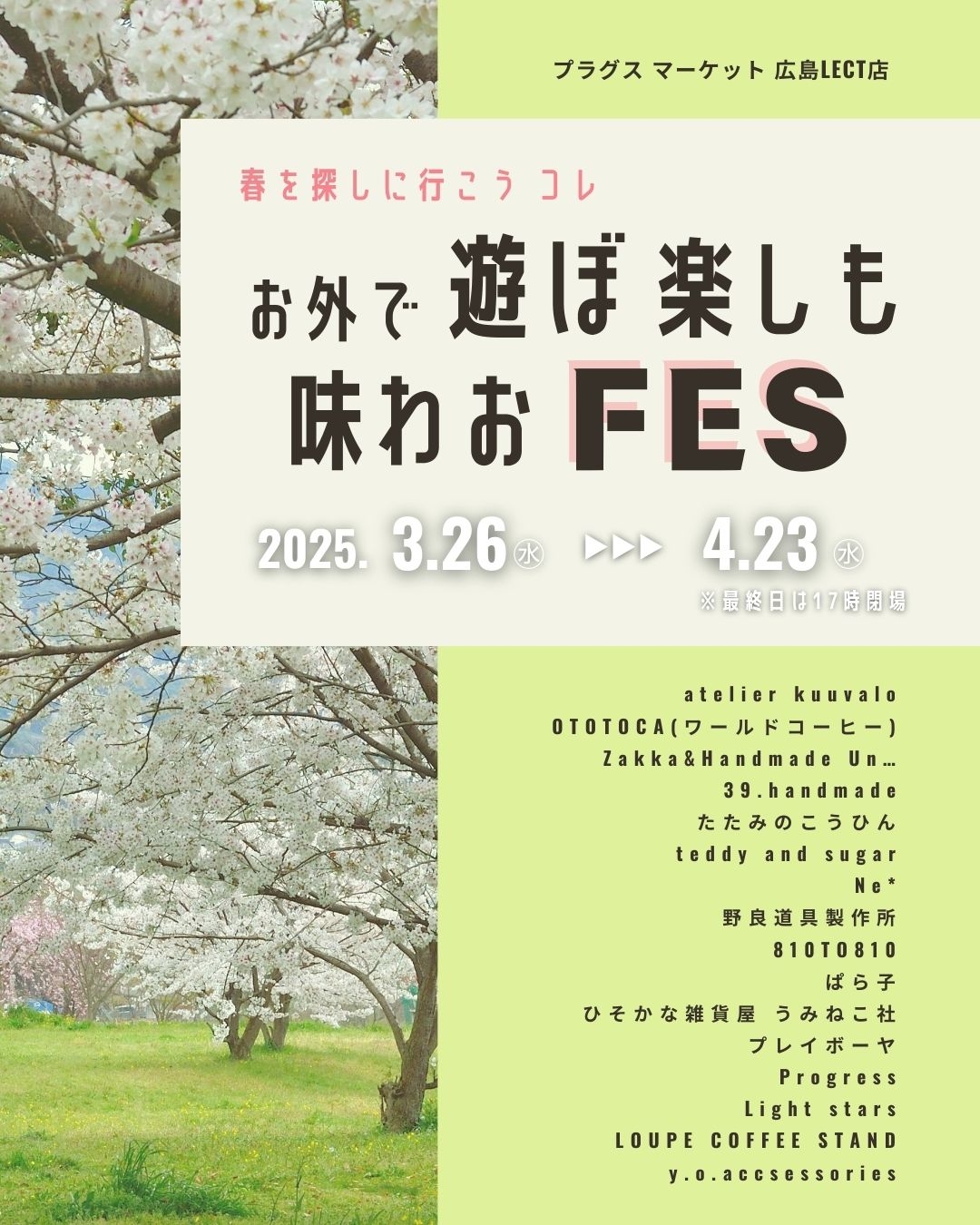 【プラグスマーケット広島LECT店】伝え場新企画開催!!
