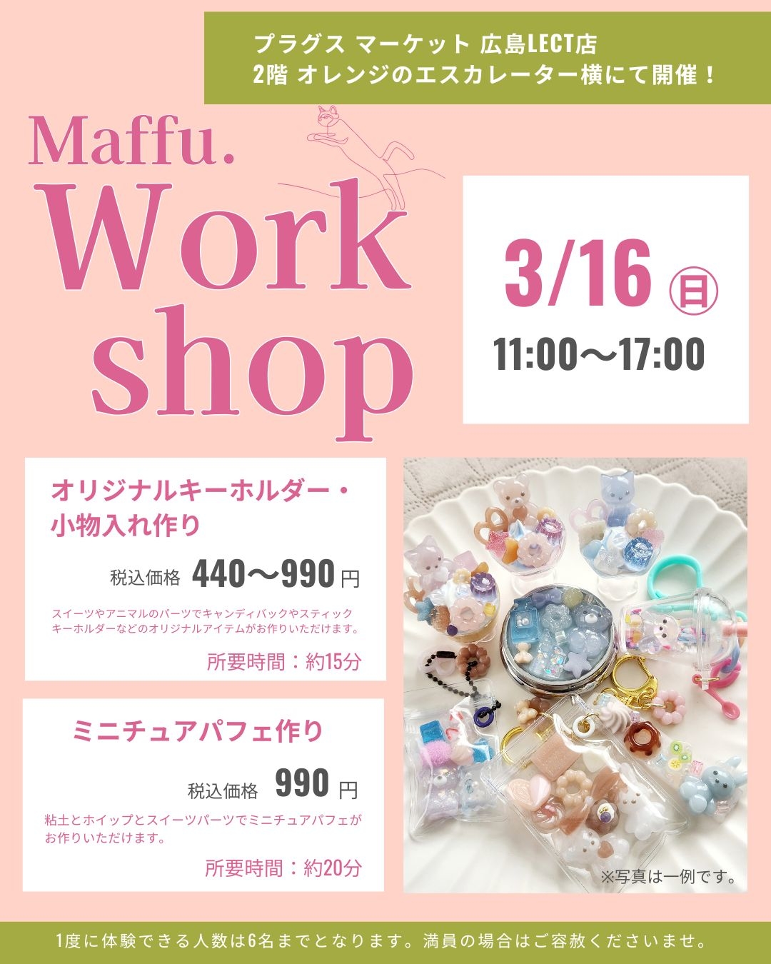 【プラグスマーケット広島LECT店】伝え場　3月16日（日）ワークショップのお知らせ♪