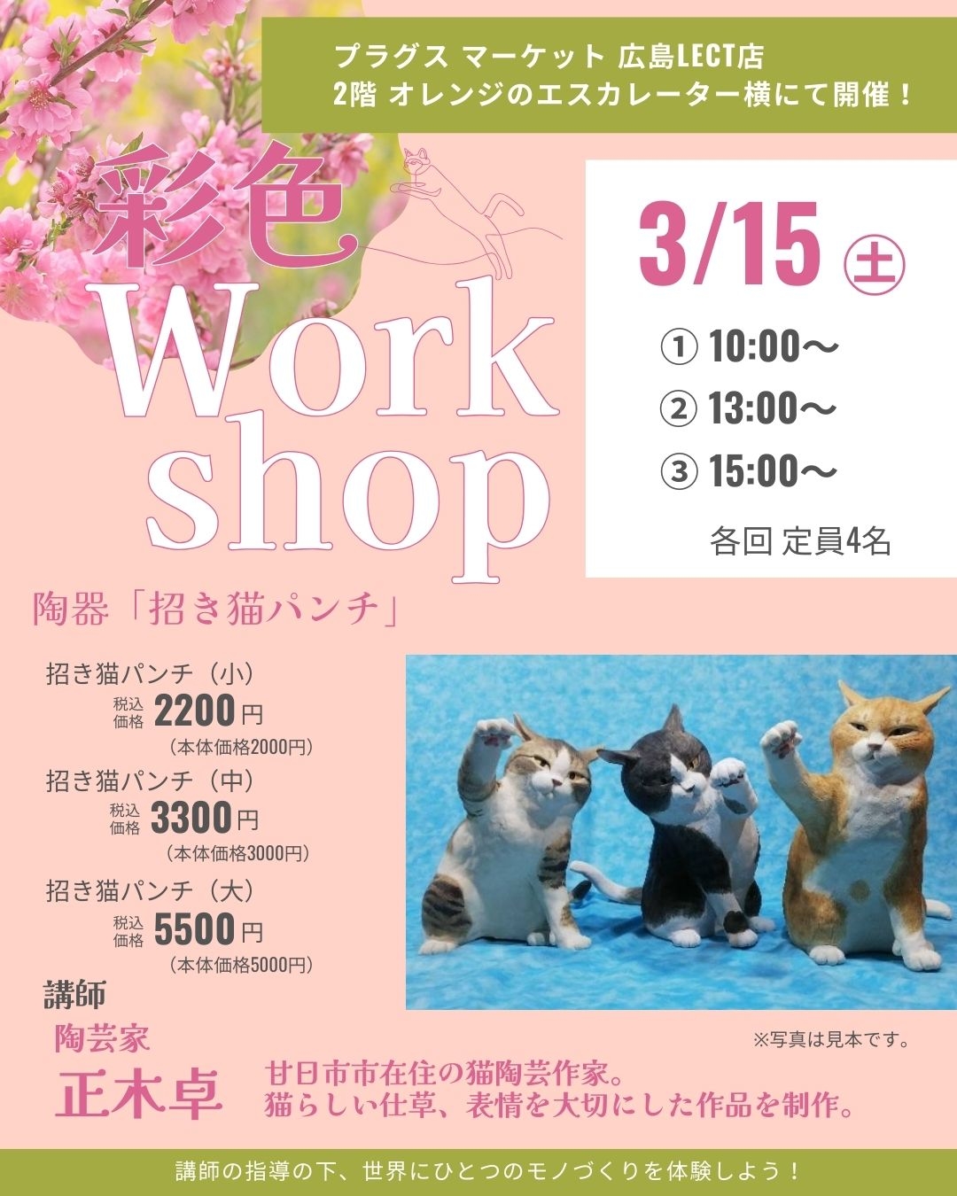 【プラグスマーケット広島LECT店】伝え場　ワークショップのお知らせ♪