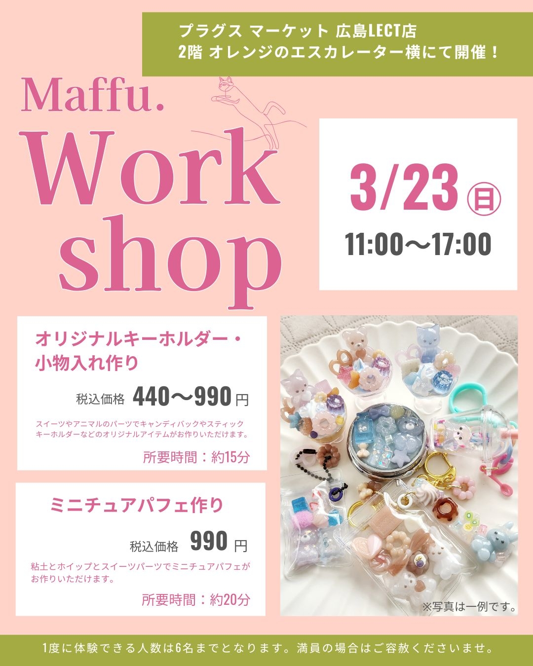 【プラグスマーケット広島LECT店】伝え場 3月23日(日)ワークショップのお知らせ♪