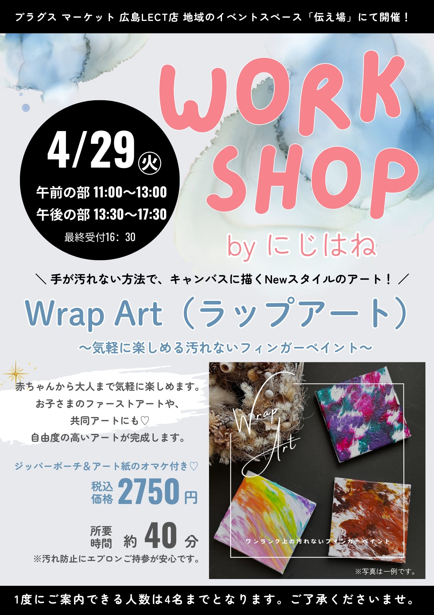 【プラグスマーケット広島LECT店】伝え場　4月29日（祝・火）/4月30日（水）ワークショップのお知らせ♪