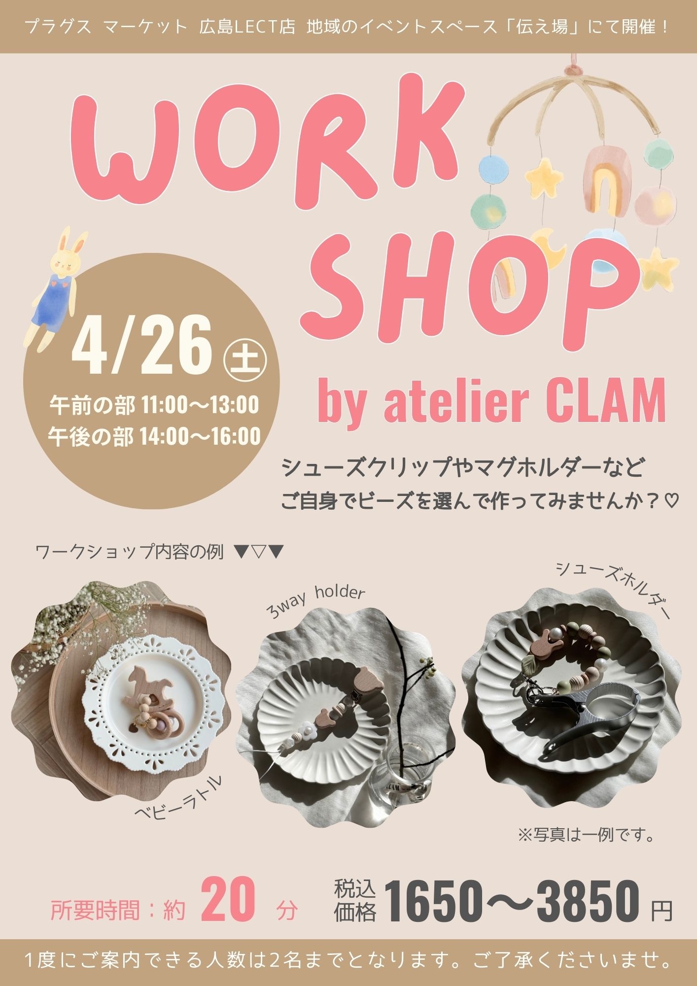 【プラグスマーケット広島LECT店】伝え場　4月26日（土）ワークショップのお知らせ♪