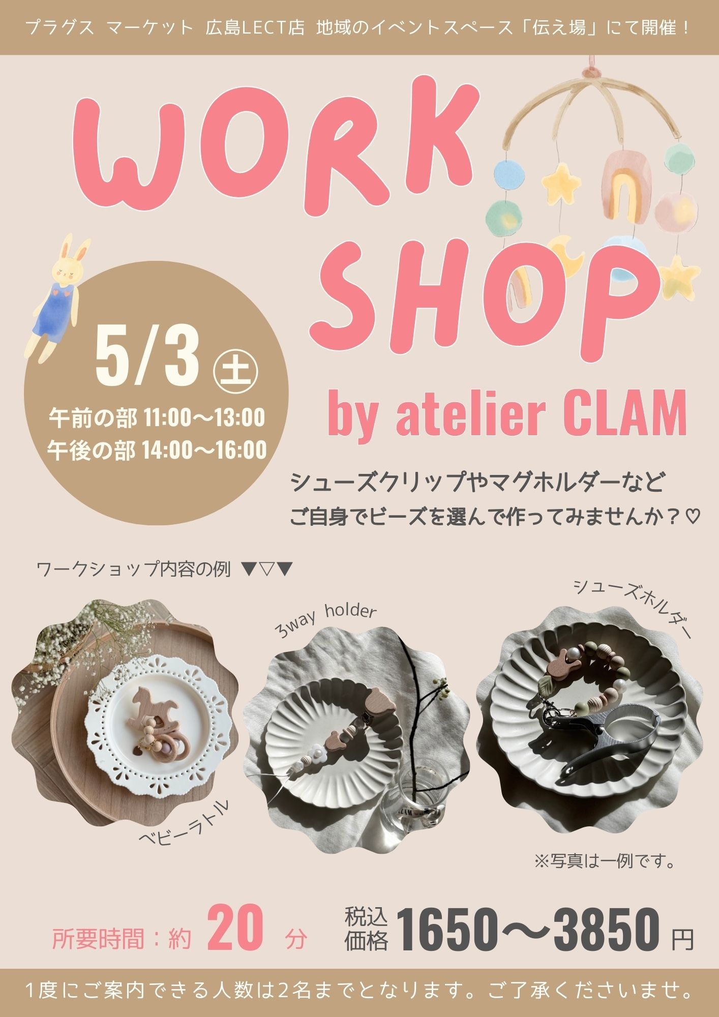【プラグスマーケット広島LECT店】伝え場　5月3日（土）/5月4日（日）ワークショップのお知らせ♪