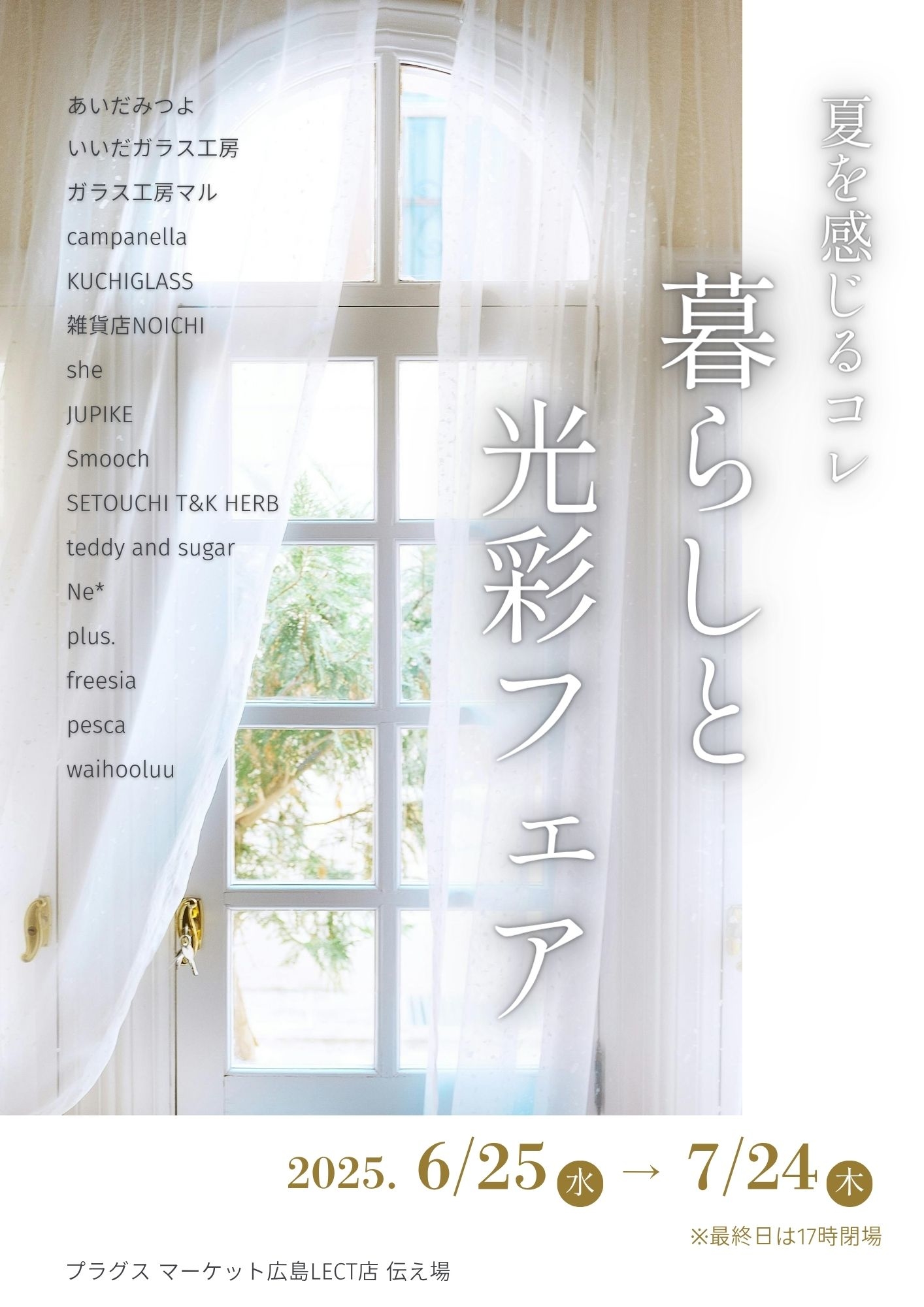【プラグスマーケット広島LECT店】伝え場新企画開催！！