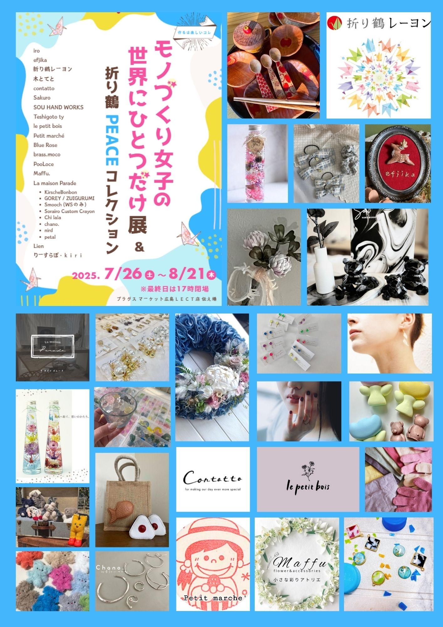 【プラグスマーケット広島LECT店】伝え場新企画開催!!