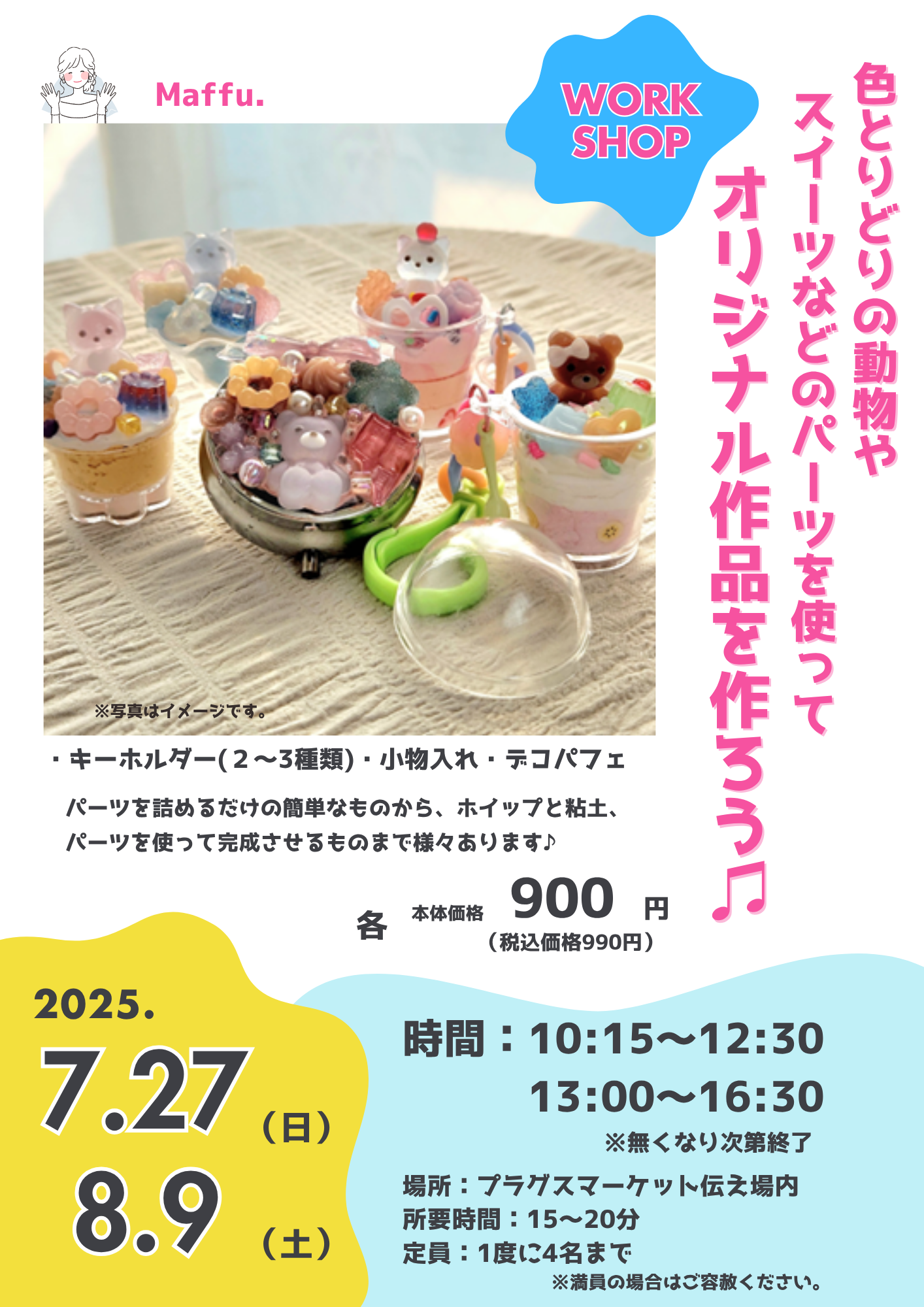 【プラグスマーケット広島LECT店】伝え場　7月27日（日）ワークショップのお知らせ♪