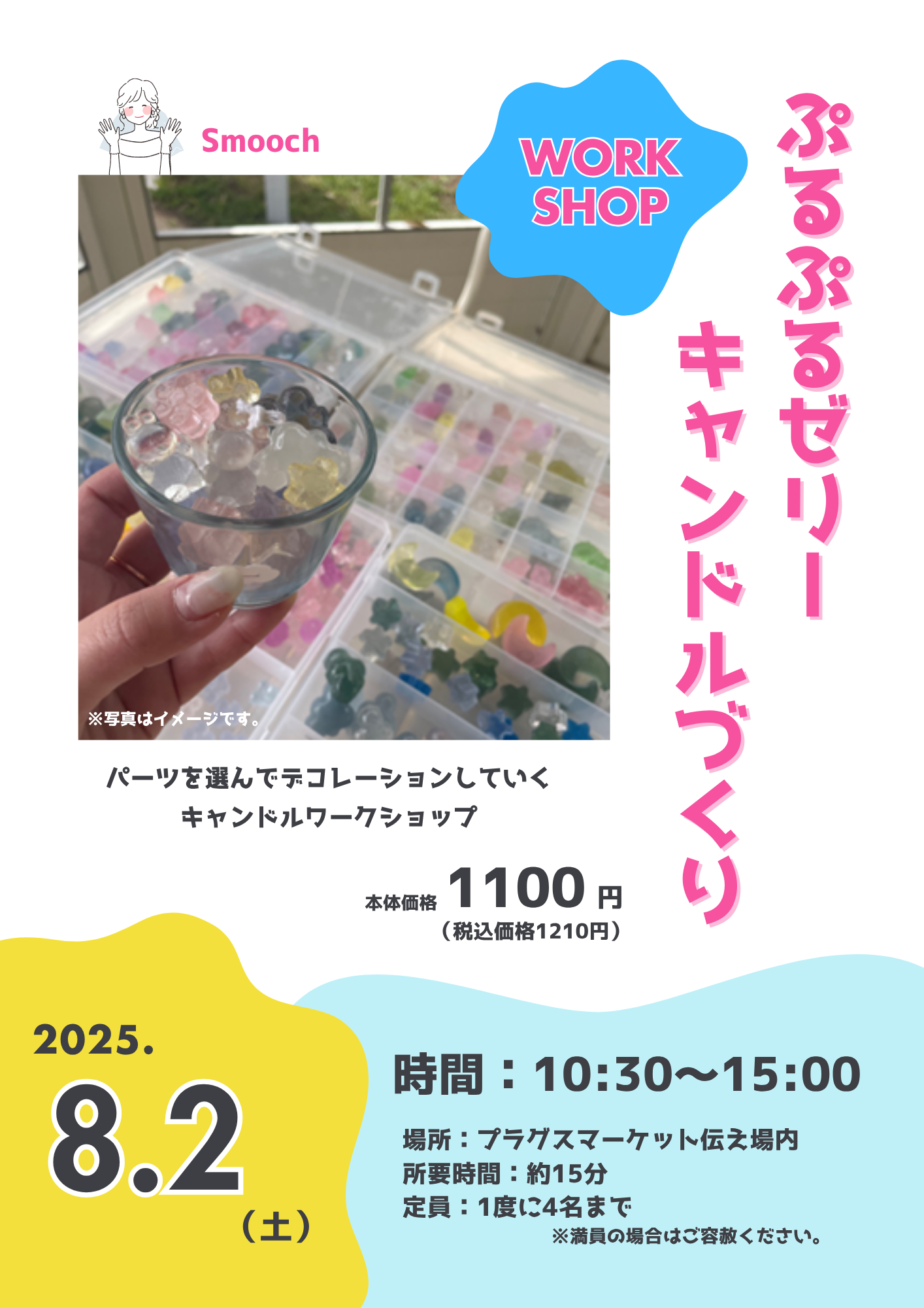 【プラグスマーケット広島LECT店】伝え場 8月2日(土)ワークショップのお知らせ♪
