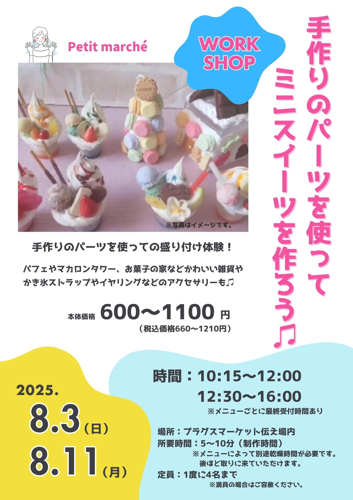 【プラグスマーケット広島LECT店】伝え場　8月3日（日）／11日（月）ワークショップのお知らせ♪