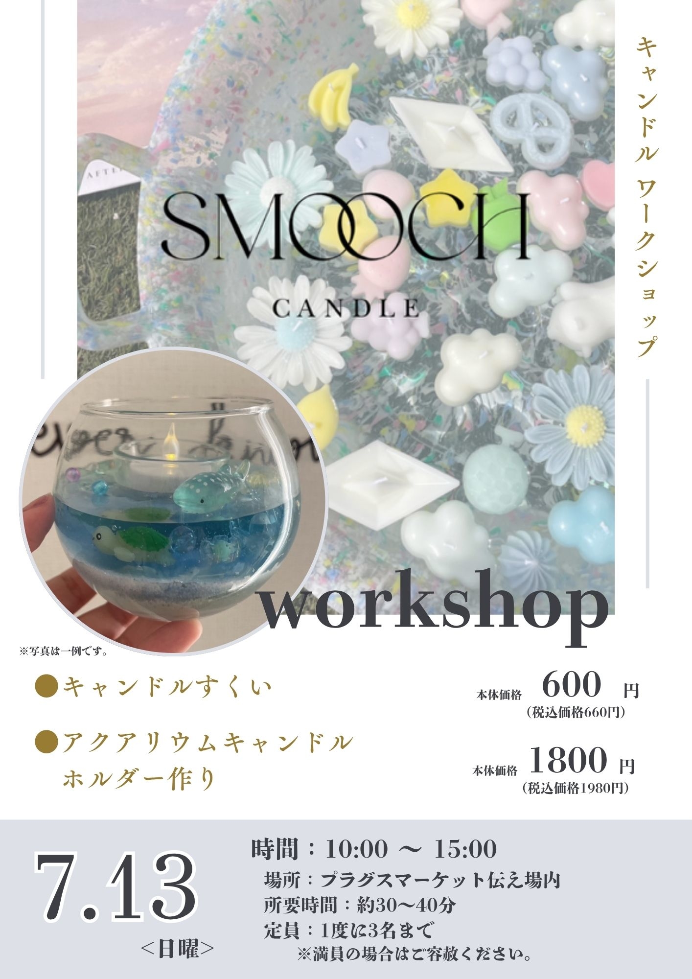 【プラグスマーケット広島LECT店】伝え場　7月13日（日）ワークショップのお知らせ♪