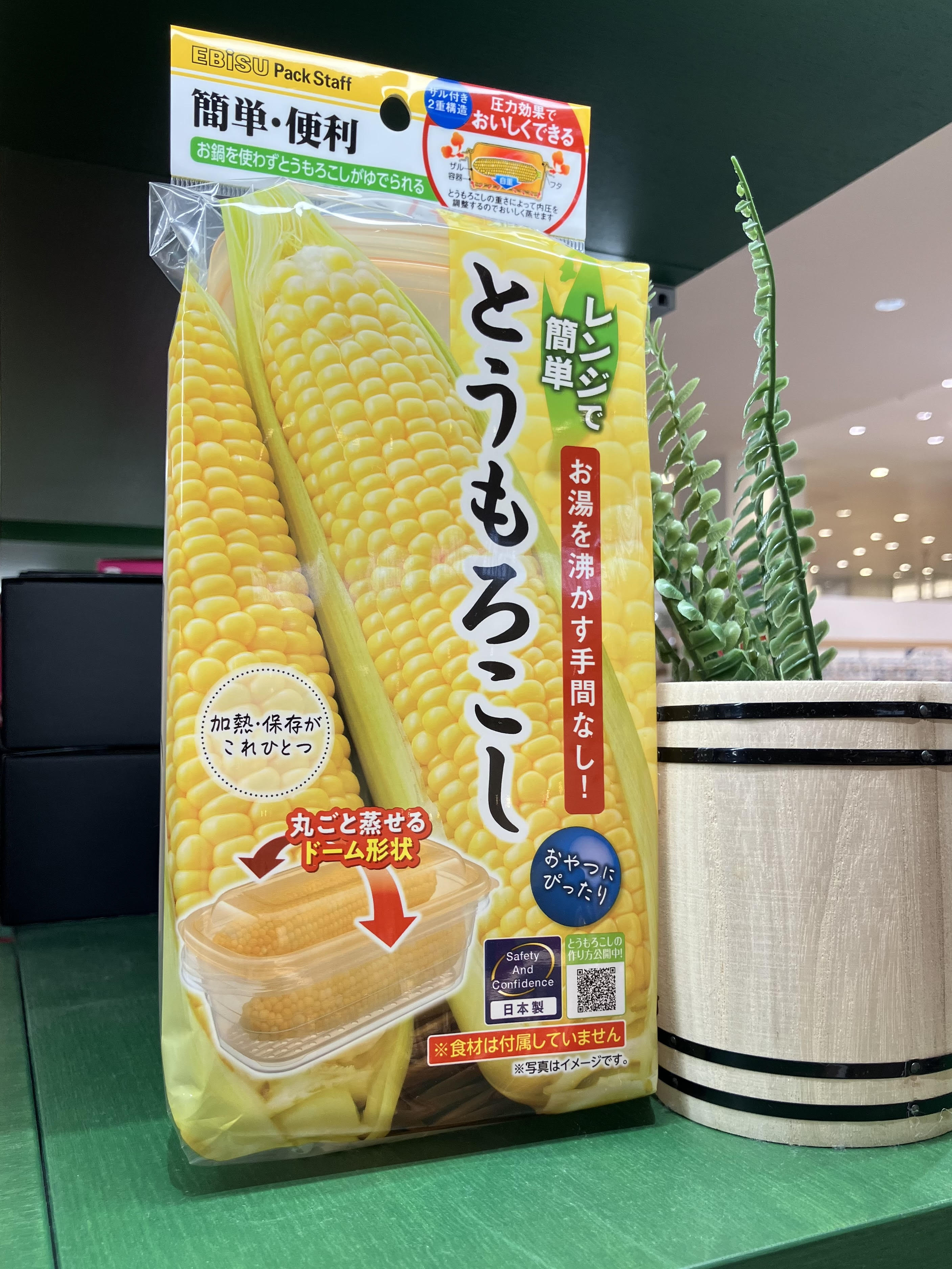 簡単にとうもろこし調理!【プラグスマーケット広島LECT店】