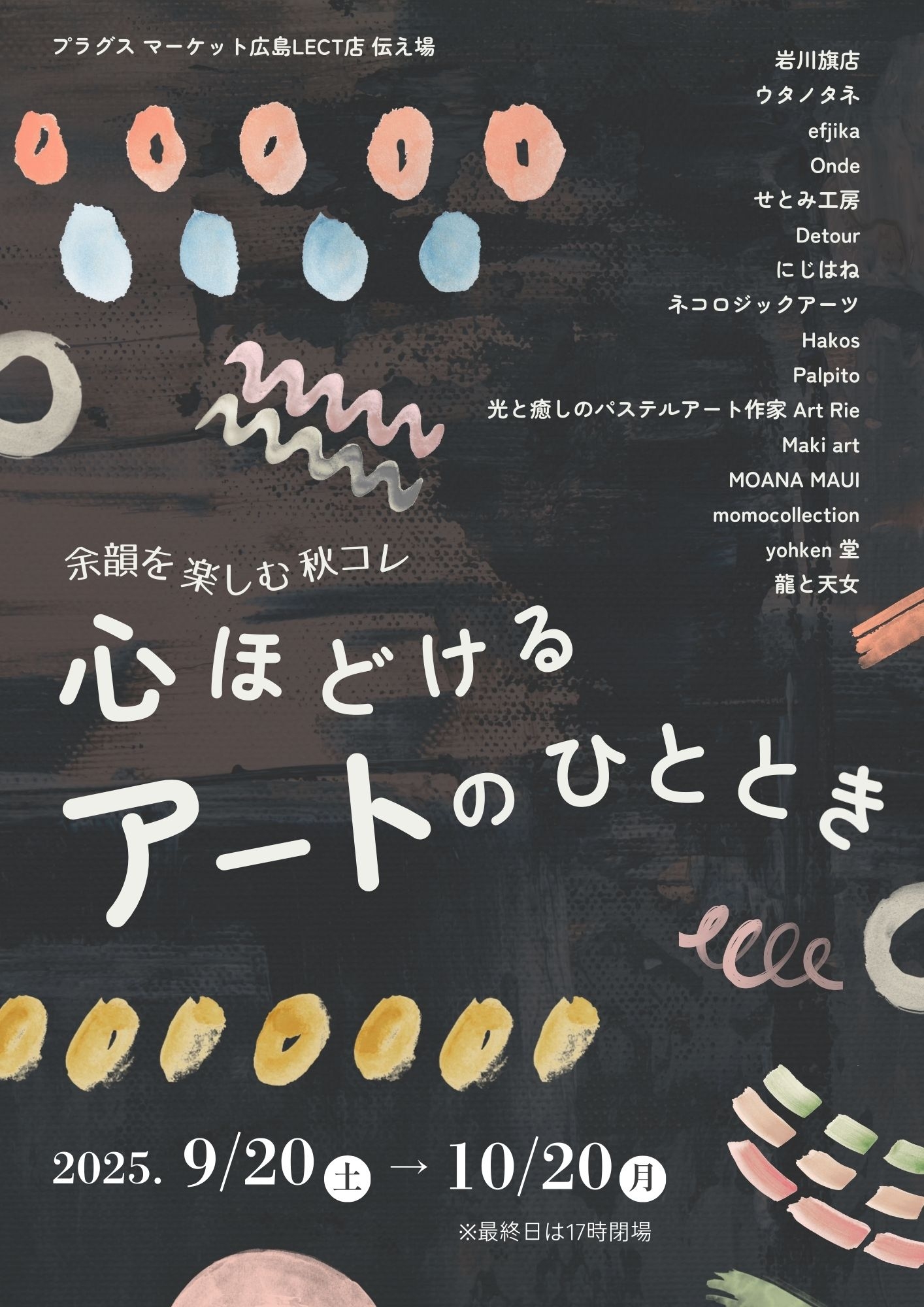 【プラグスマーケット広島LECT店】伝え場新企画開催！！