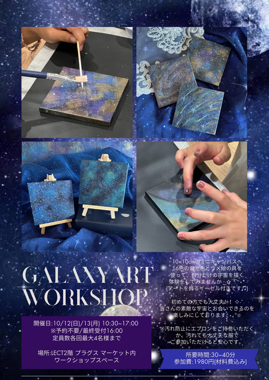 【プラグスマーケット広島LECT店】伝え場　10月12日（日）・13日（祝・月）ワークショップのお知らせ♪