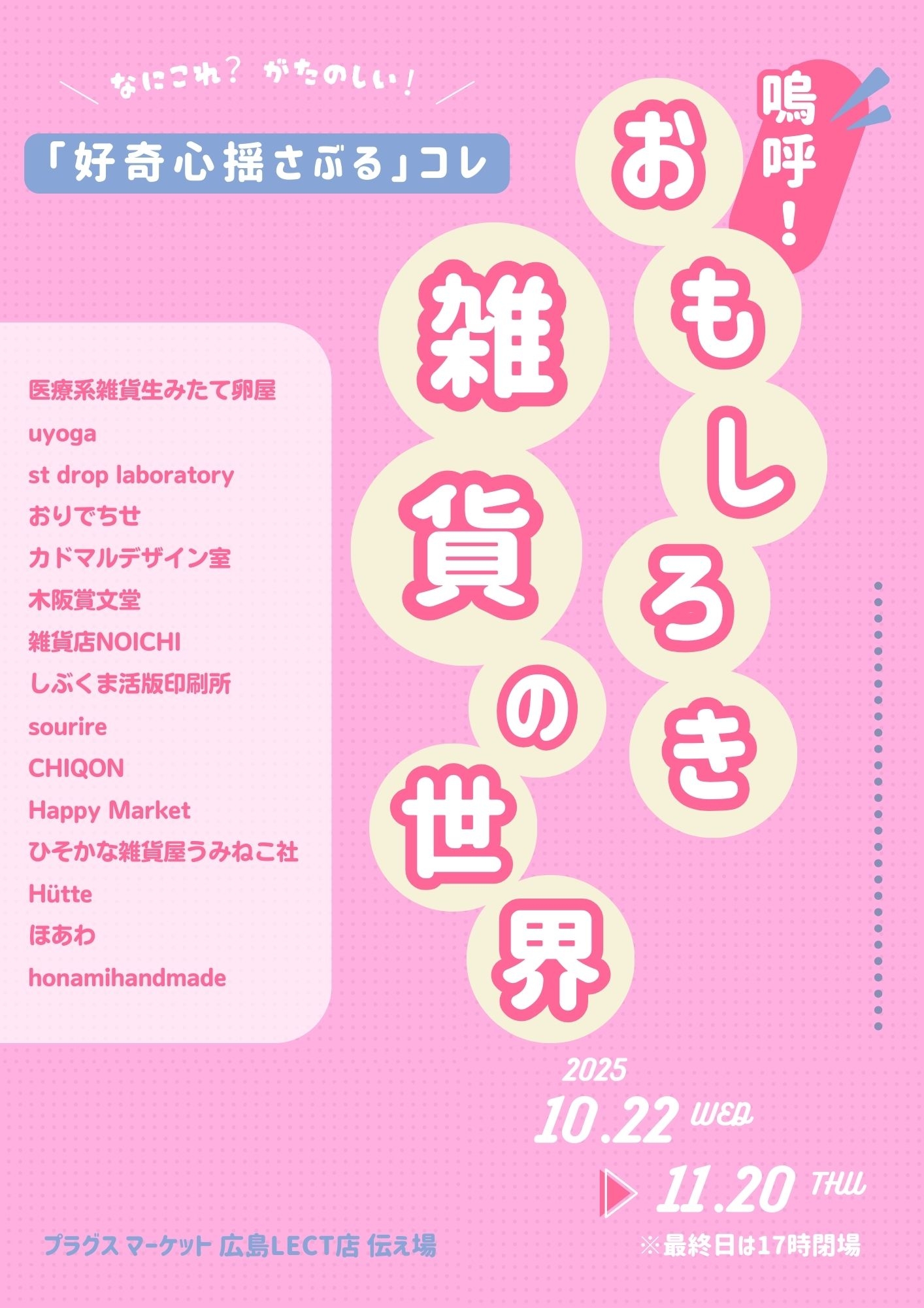 【プラグスマーケット広島LECT店】伝え場新企画開催!!