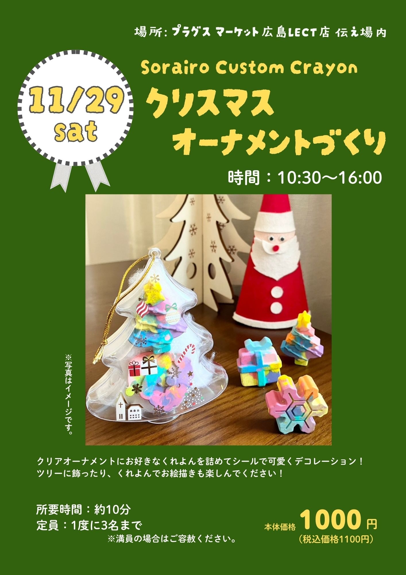 【プラグスマーケット広島LECT店】伝え場　11月29日（土）ワークショップのお知らせ♪