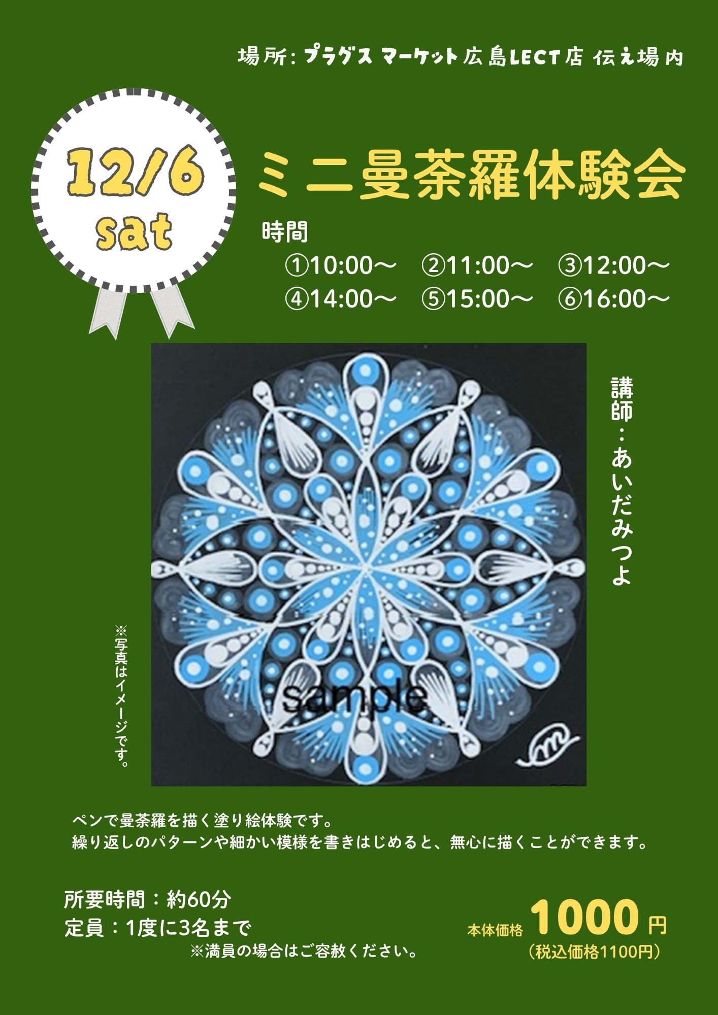 【プラグスマーケット広島LECT店】伝え場　12月6日（土）ワークショップのお知らせ♪