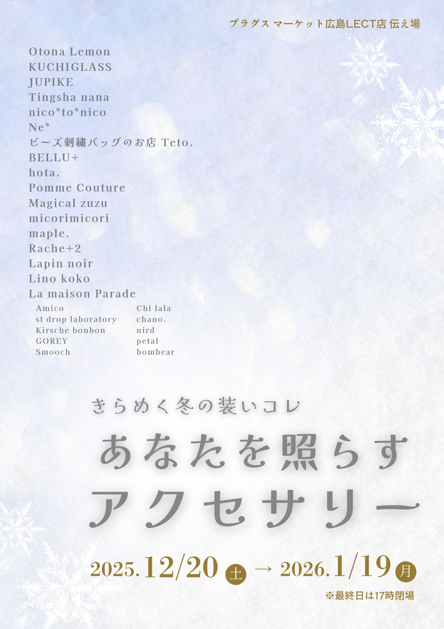 【プラグスマーケット広島LECT店】伝え場新企画開催！！