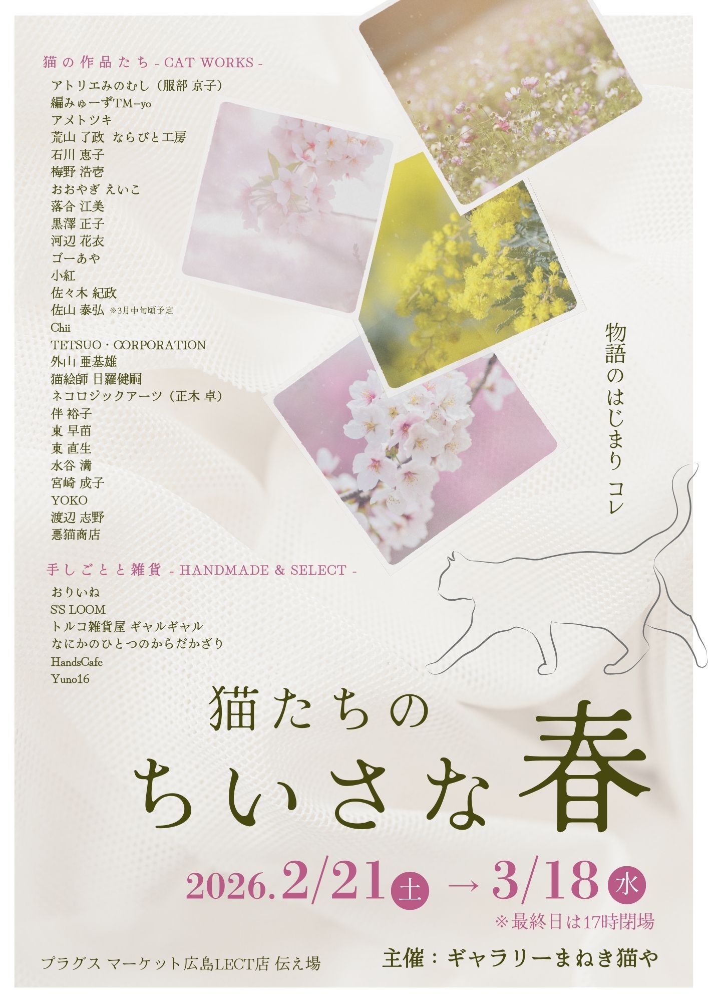 【プラグスマーケット広島LECT店】伝え場新企画開催！！