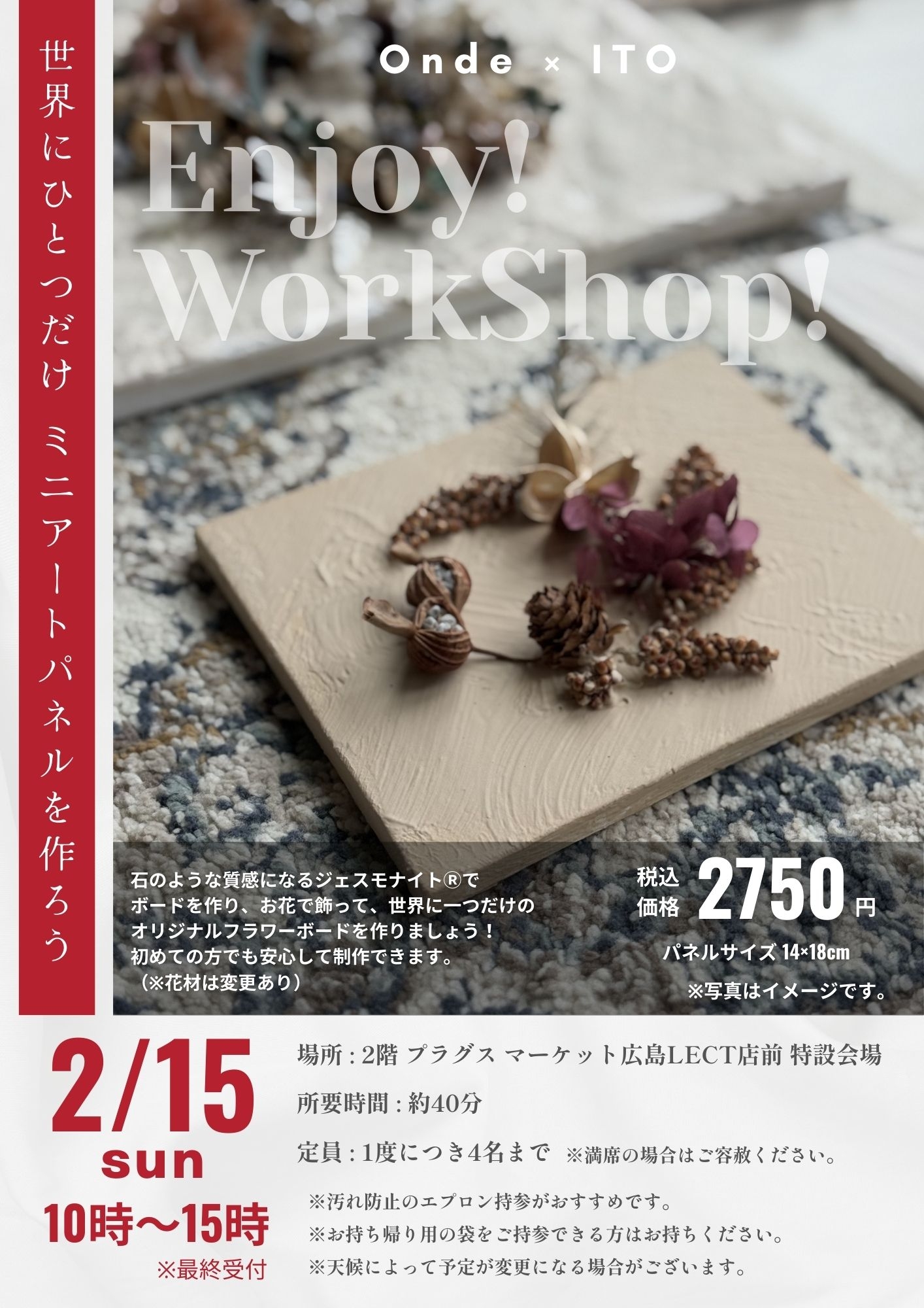 【プラグスマーケット広島LECT店】伝え場　2月15日（日）ワークショップのお知らせ♪