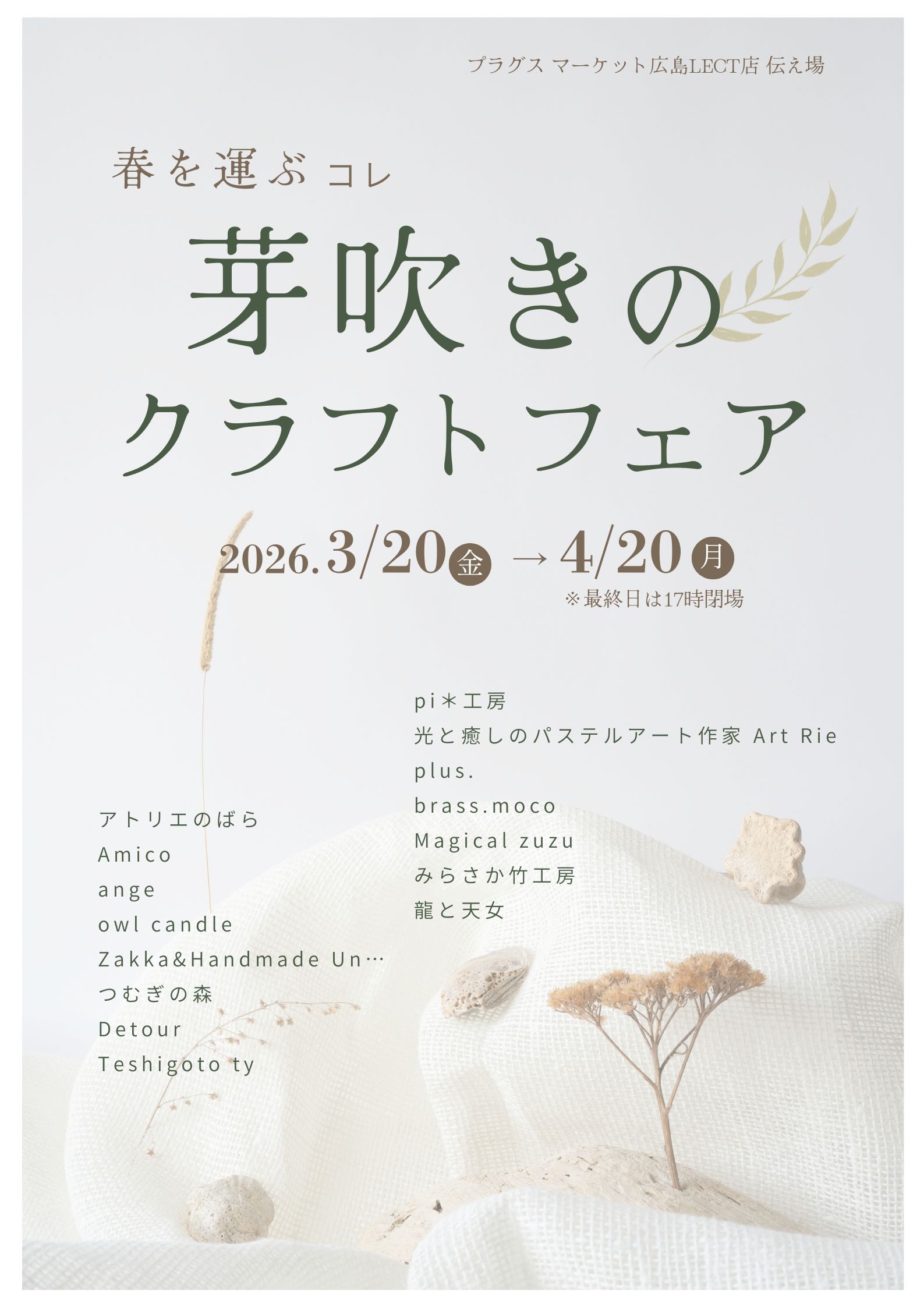 【プラグスマーケット広島LECT店】伝え場新企画開催！！